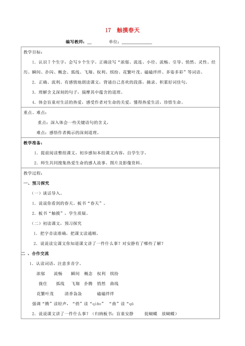 四年级语文下册 17 触摸春天教案 新人教版.doc_第1页