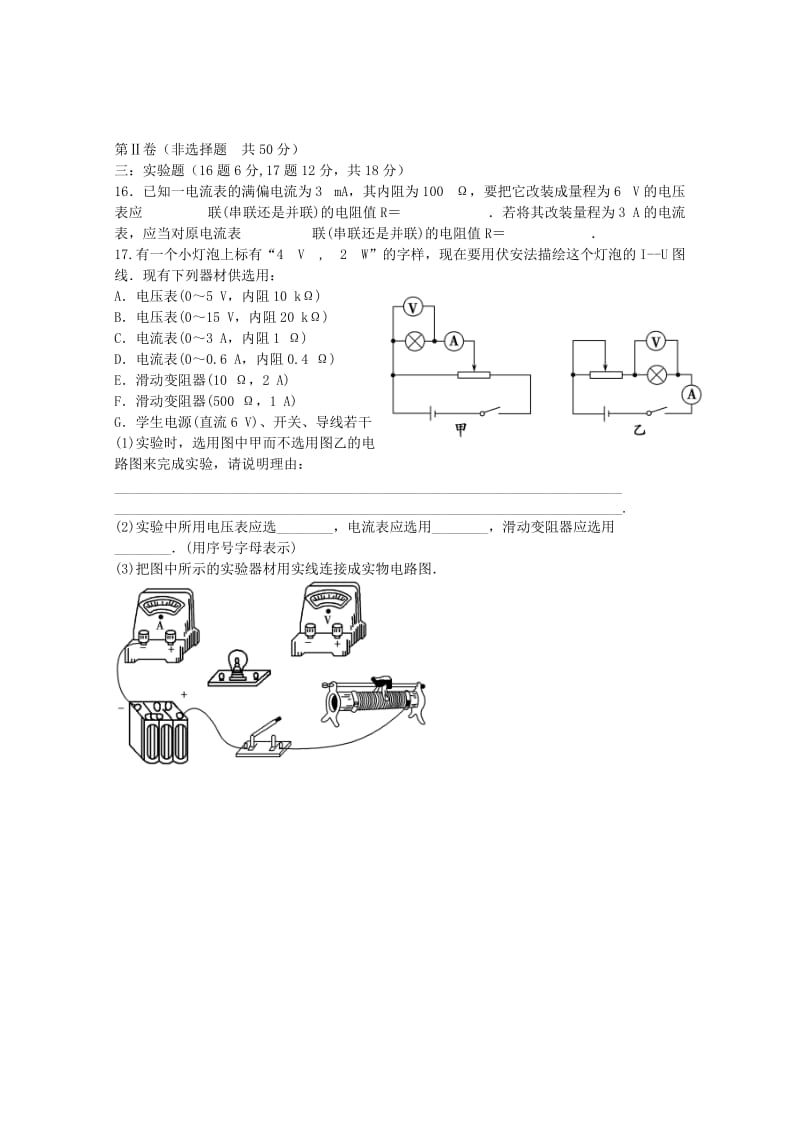 2019-2020年高二物理上学期期中试题 .doc_第3页