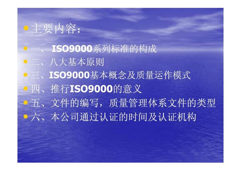 新进员工质量体系培训.ppt_第2页