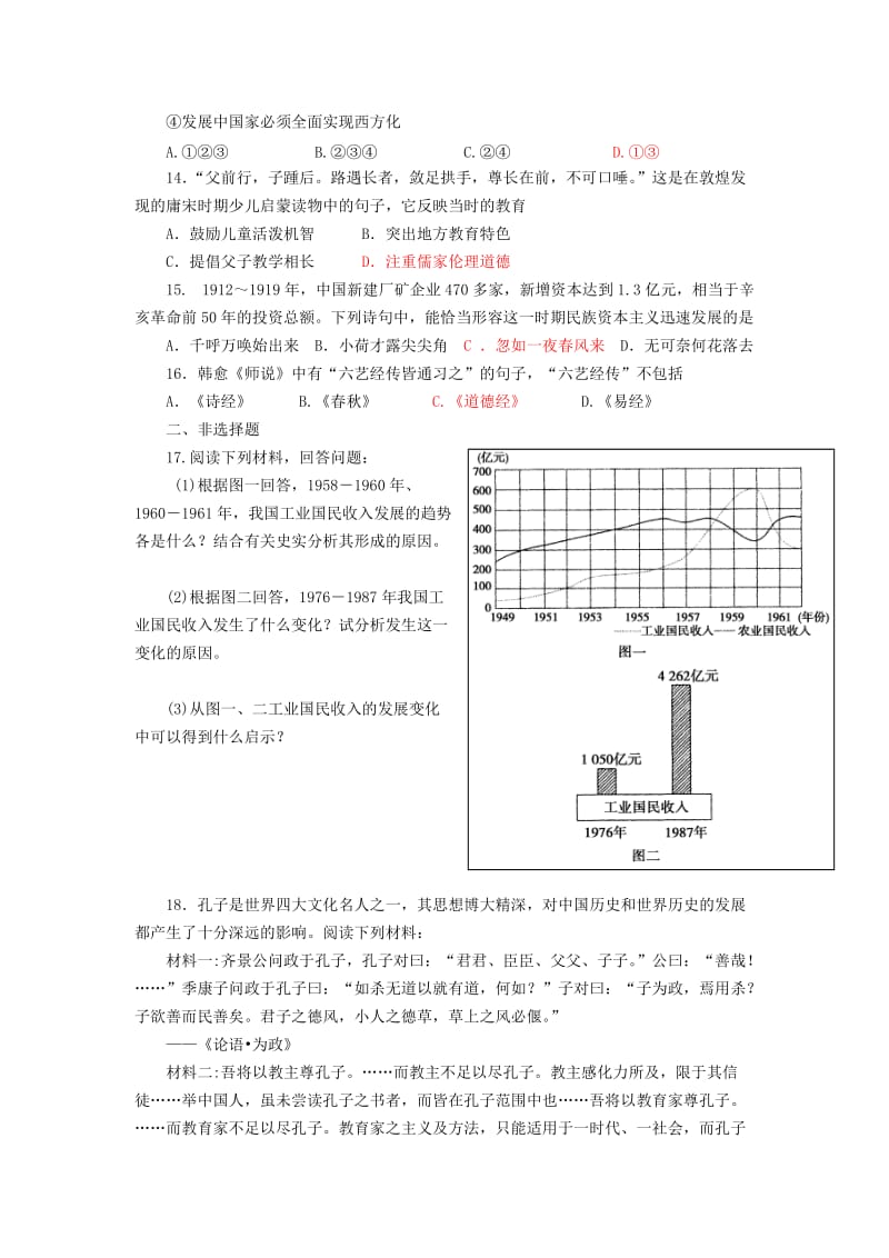 2019-2020年高一暑假作业（七）历史 含答案.doc_第3页