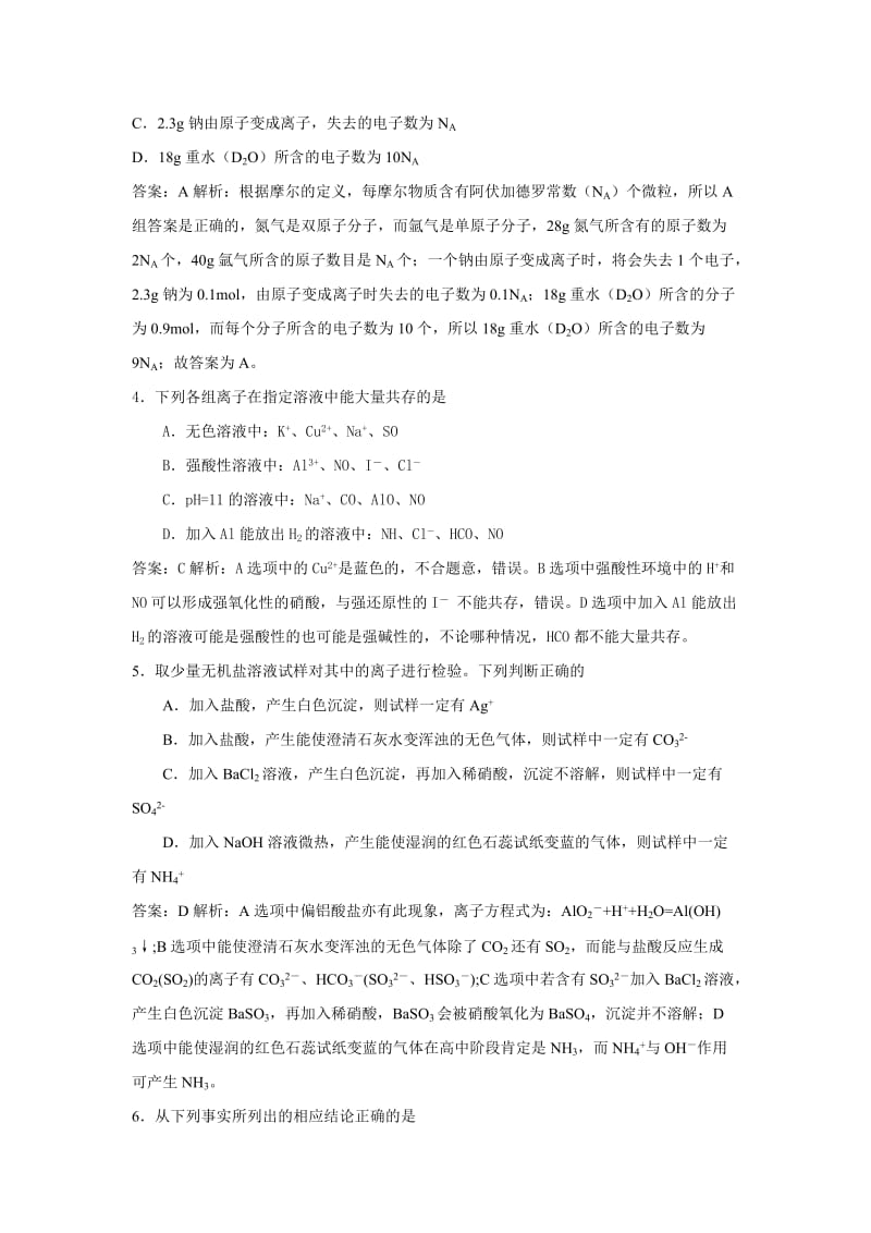 2019-2020年高三高考仿真试题化学卷（三） 含答案.doc_第2页