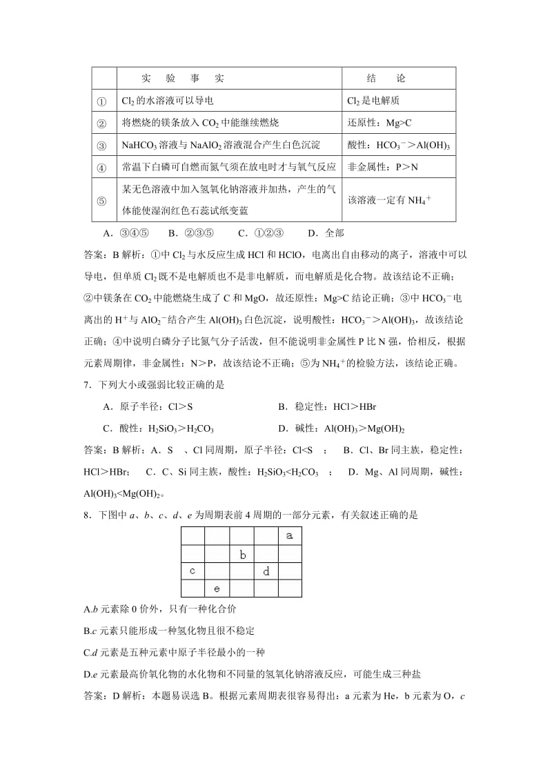 2019-2020年高三高考仿真试题化学卷（三） 含答案.doc_第3页