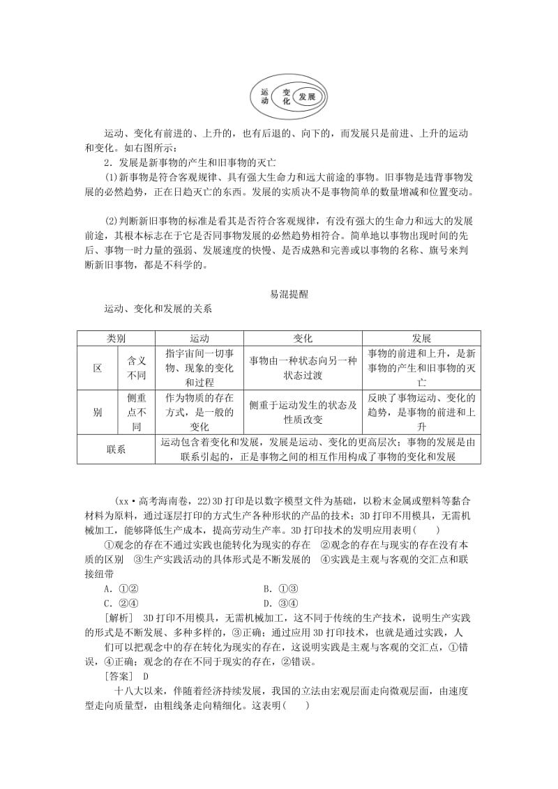 2019-2020年高考政治大一轮复习 第三单元 第八课 唯物辩证法的发展观讲练 新人教版必修4.doc_第2页