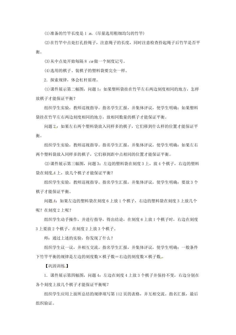 六年级数学下册第6单元整理与复习5综合与实践有趣的平衡教案1新人教版.doc_第2页