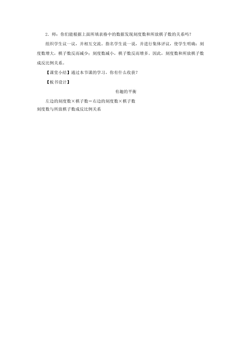 六年级数学下册第6单元整理与复习5综合与实践有趣的平衡教案1新人教版.doc_第3页