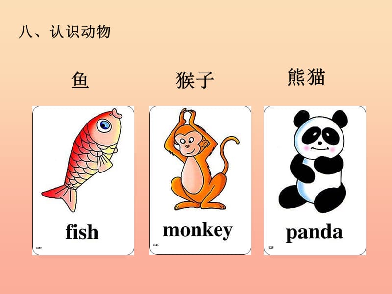 2019一年级科学上册 第8课 认识动物课件 冀教版.ppt_第3页