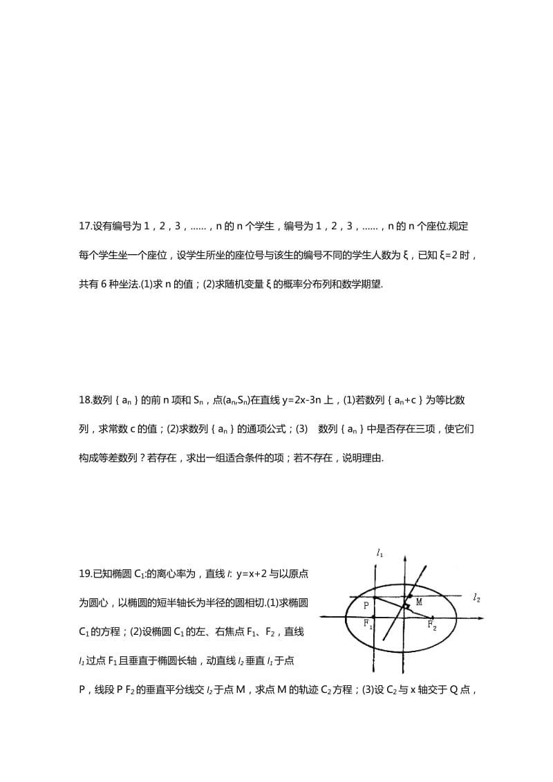 2019-2020年高三零月试卷 理科数学.doc_第3页