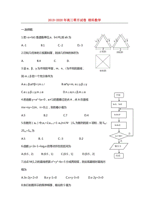 2019-2020年高三零月試卷 理科數(shù)學(xué).doc