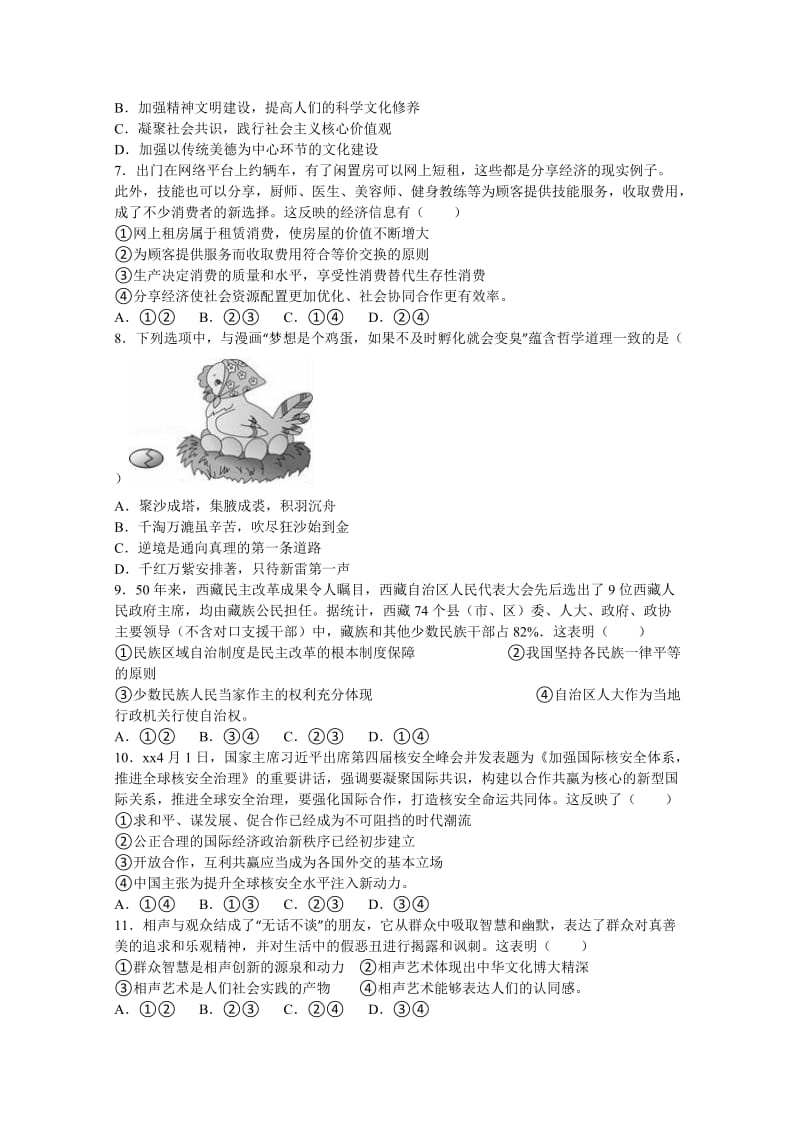 2019-2020年高三下学期毕业班联考（二）政治试卷 含解析.doc_第2页