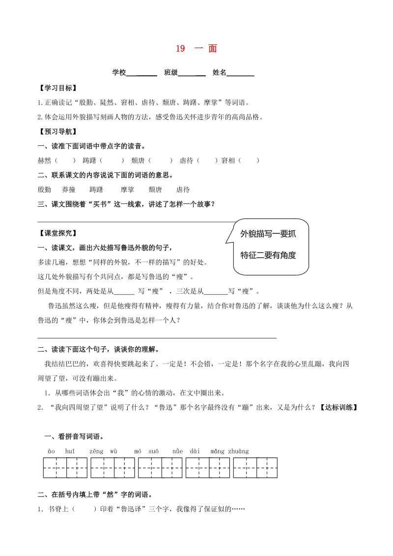 六年级语文上册 第五组 19 一面学案 新人教版.doc_第1页