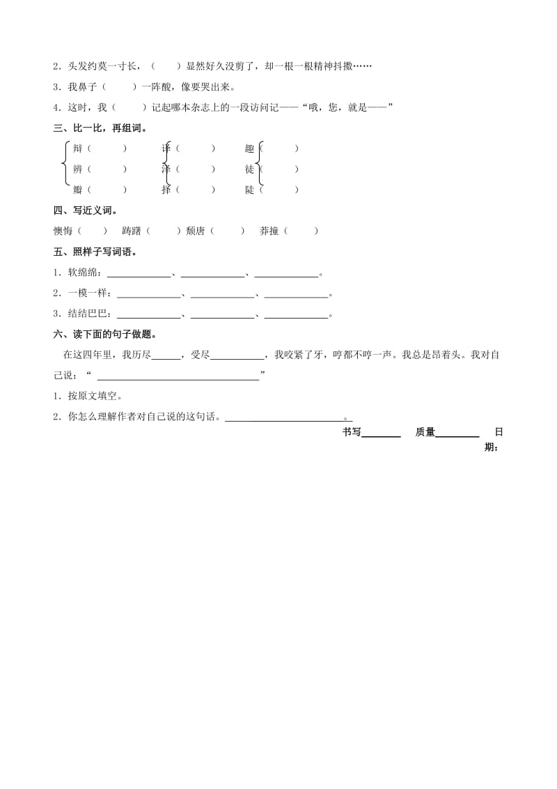 六年级语文上册 第五组 19 一面学案 新人教版.doc_第2页