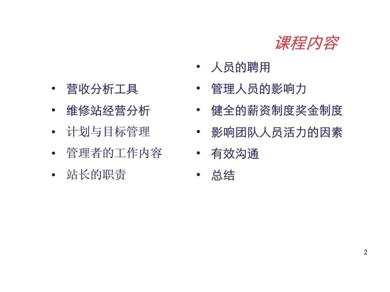 汽车4S店售后服务经营与管理培训手册.ppt_第3页