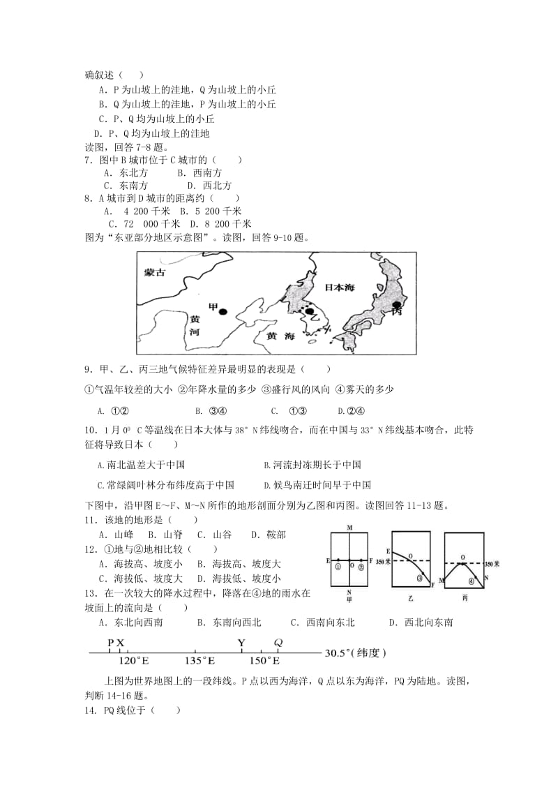 2019-2020年高二上学期期末模拟地理试题 含答案.doc_第2页