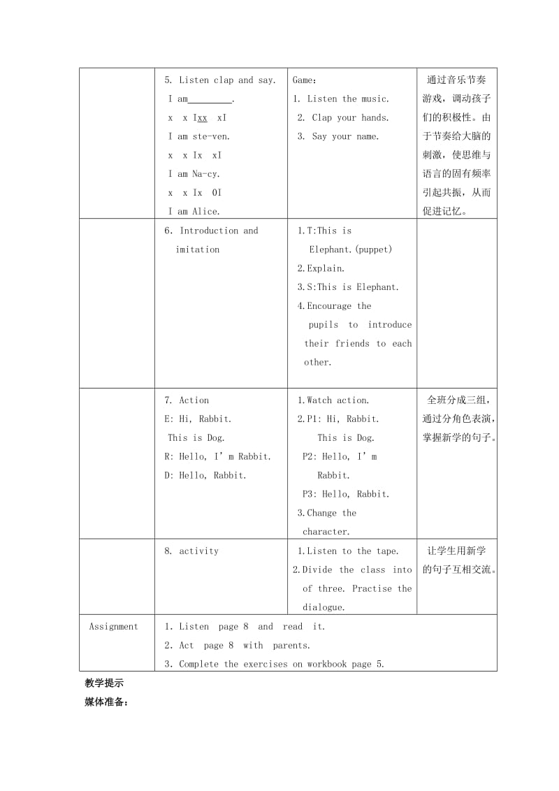 一年级英语上册 Unit 5教案1 北师大版.doc_第3页