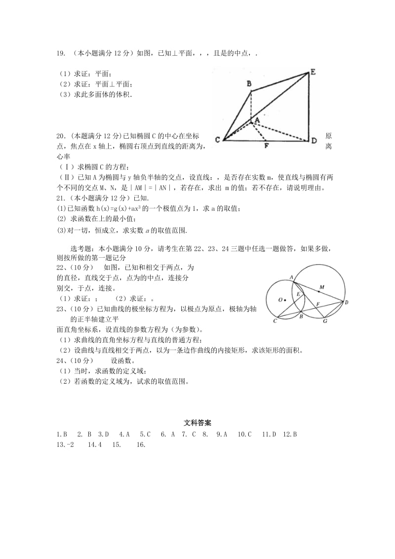 2019-2020年高三数学下学期5月中旬仿真考试试题 文.doc_第3页