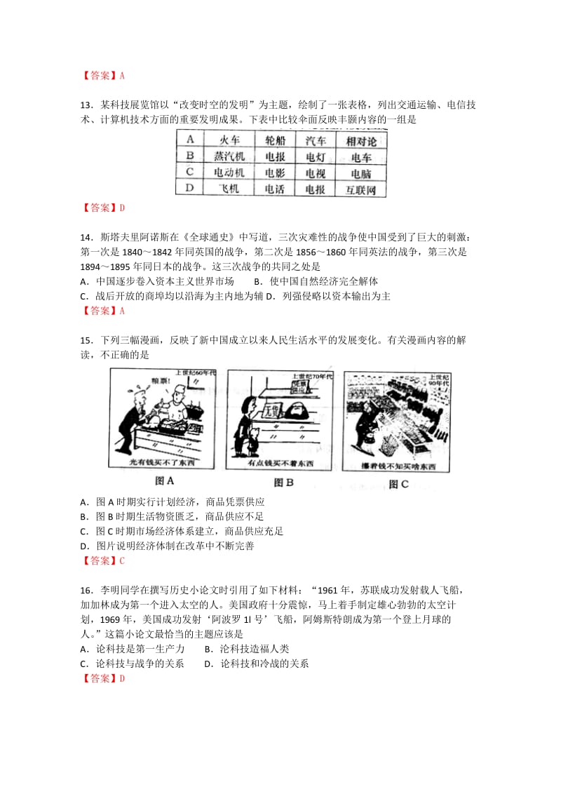 2019-2020年高三第二次模拟考试文综历史.doc_第2页