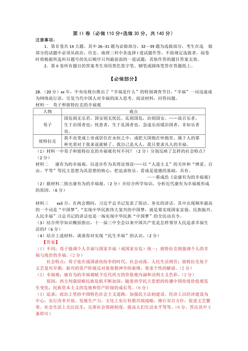 2019-2020年高三第二次模拟考试文综历史.doc_第3页