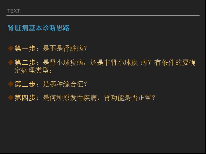 肾脏病诊断思路ppt课件.ppt_第3页