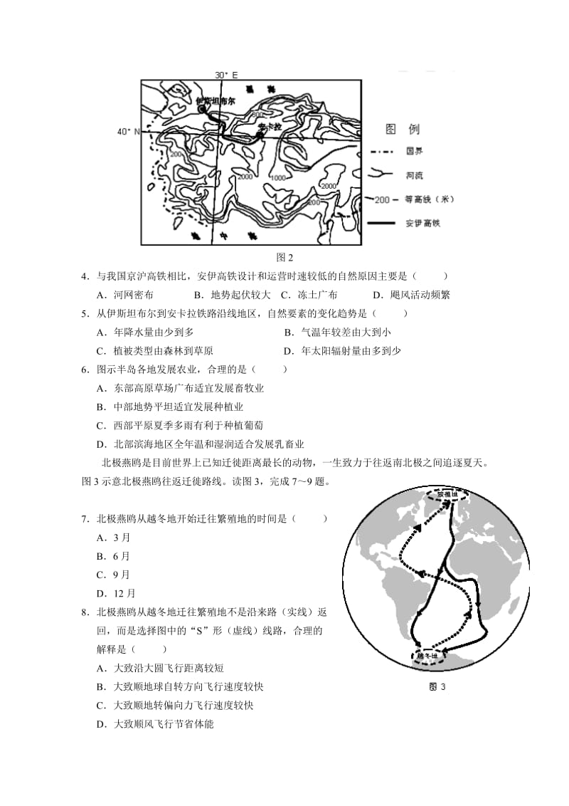 2019-2020年高三下学期第八次周考试题（3月） 文科综合 含答案.doc_第2页