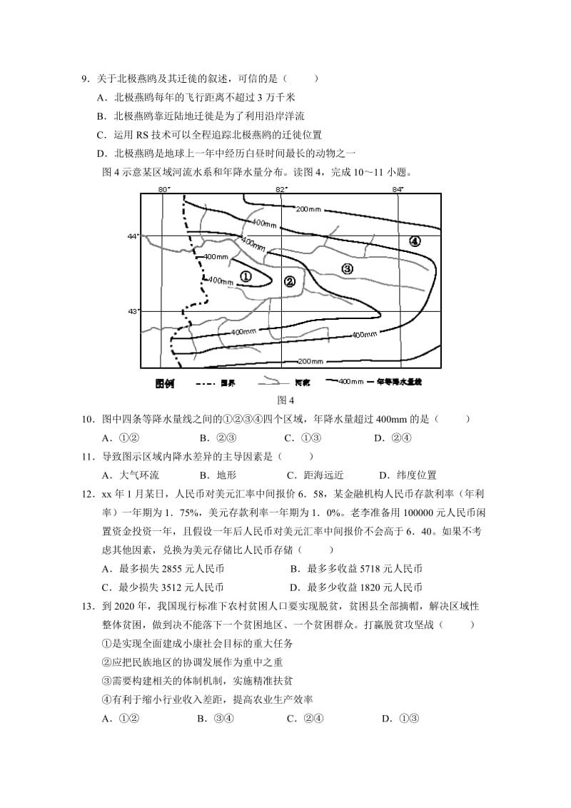 2019-2020年高三下学期第八次周考试题（3月） 文科综合 含答案.doc_第3页