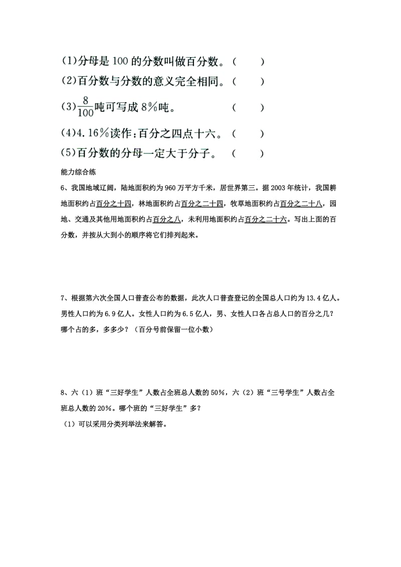 2019六年级数学上册 第3单元《百分数》（百分数的意义和读写法）综合习题2（新版）冀教版.doc_第3页