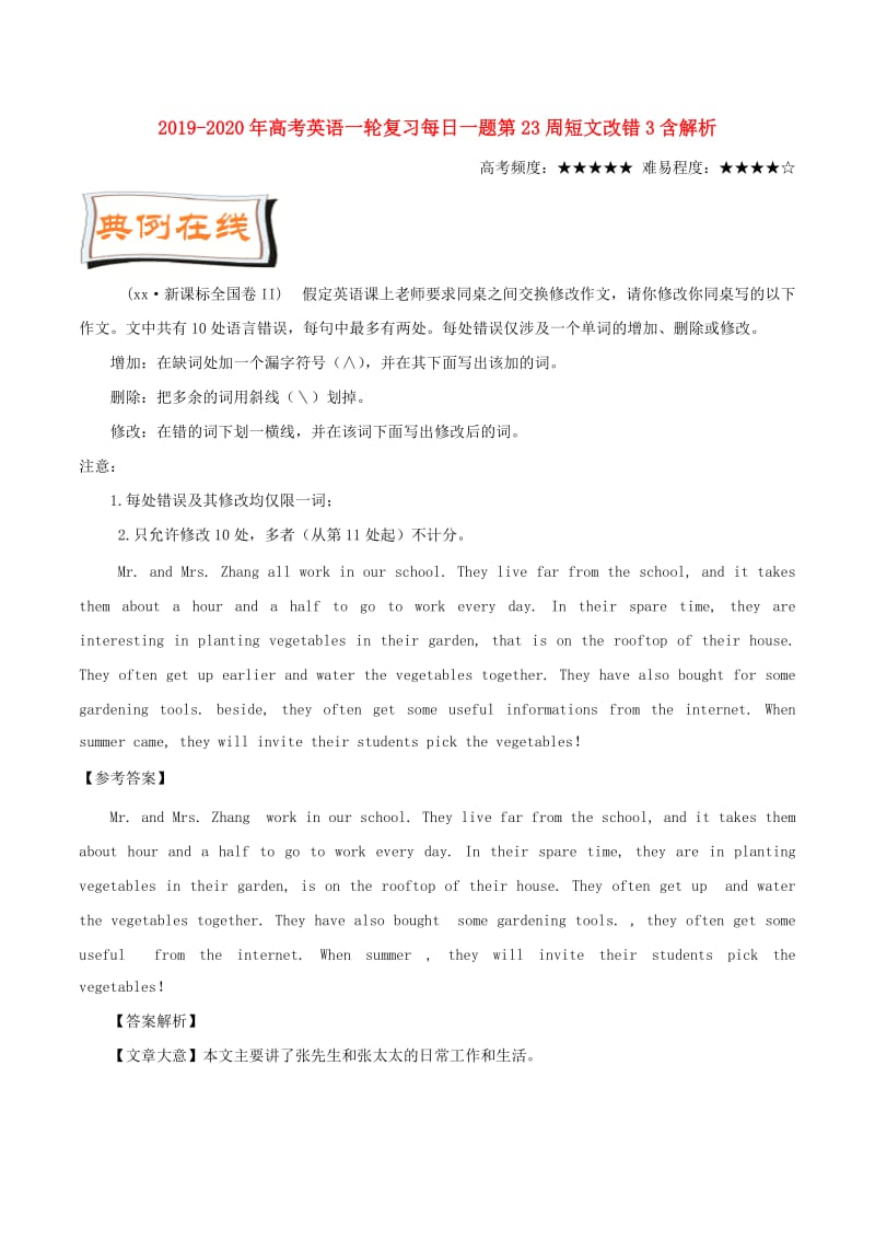 2019-2020年高考英语一轮复习每日一题第23周短文改错3含解析.doc_第1页