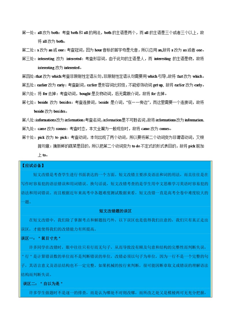 2019-2020年高考英语一轮复习每日一题第23周短文改错3含解析.doc_第2页