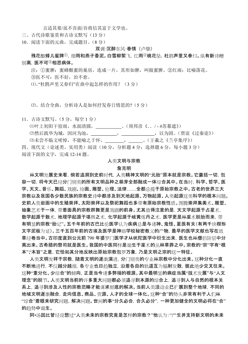 2019-2020年高三上学期期末考试语文.doc_第3页