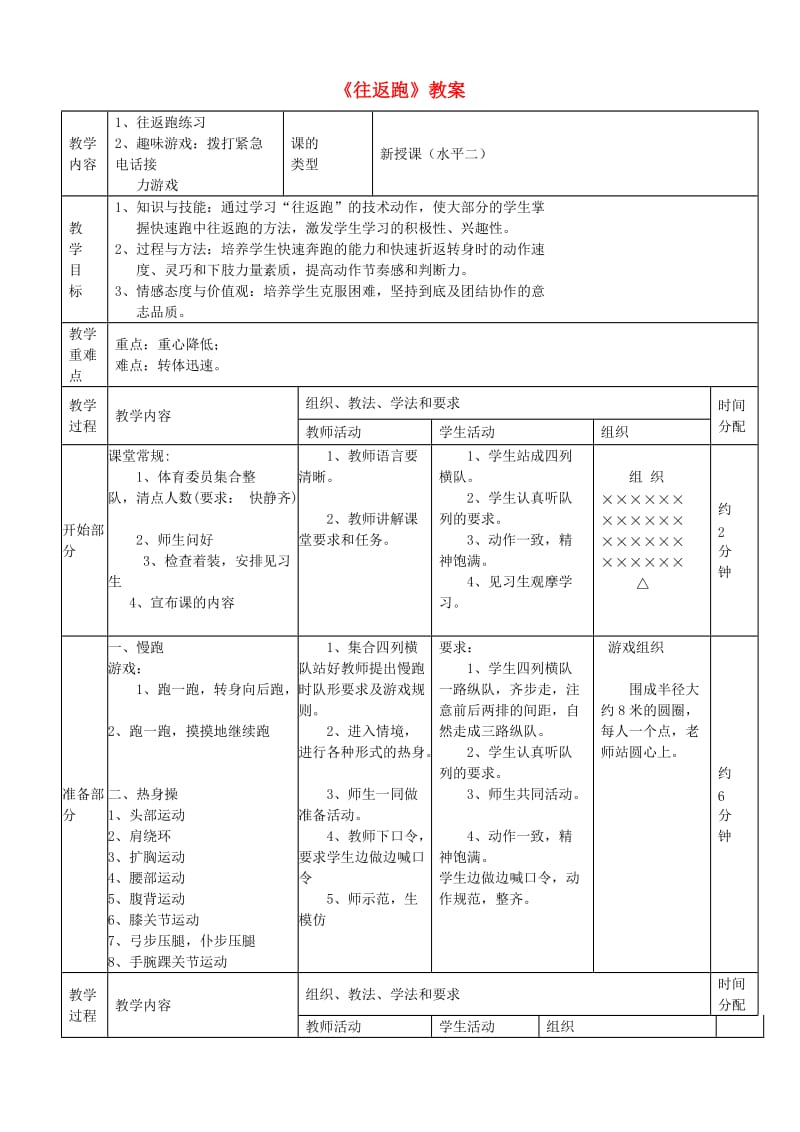 四年级体育下册《往返跑》教案.doc_第1页