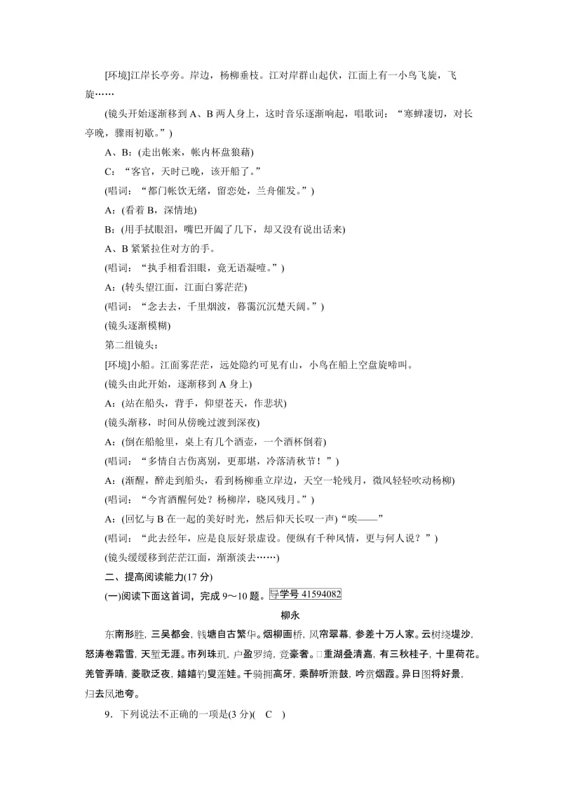 2019-2020年高中语文必修四练案：练案7-柳永词两首(I).doc_第3页