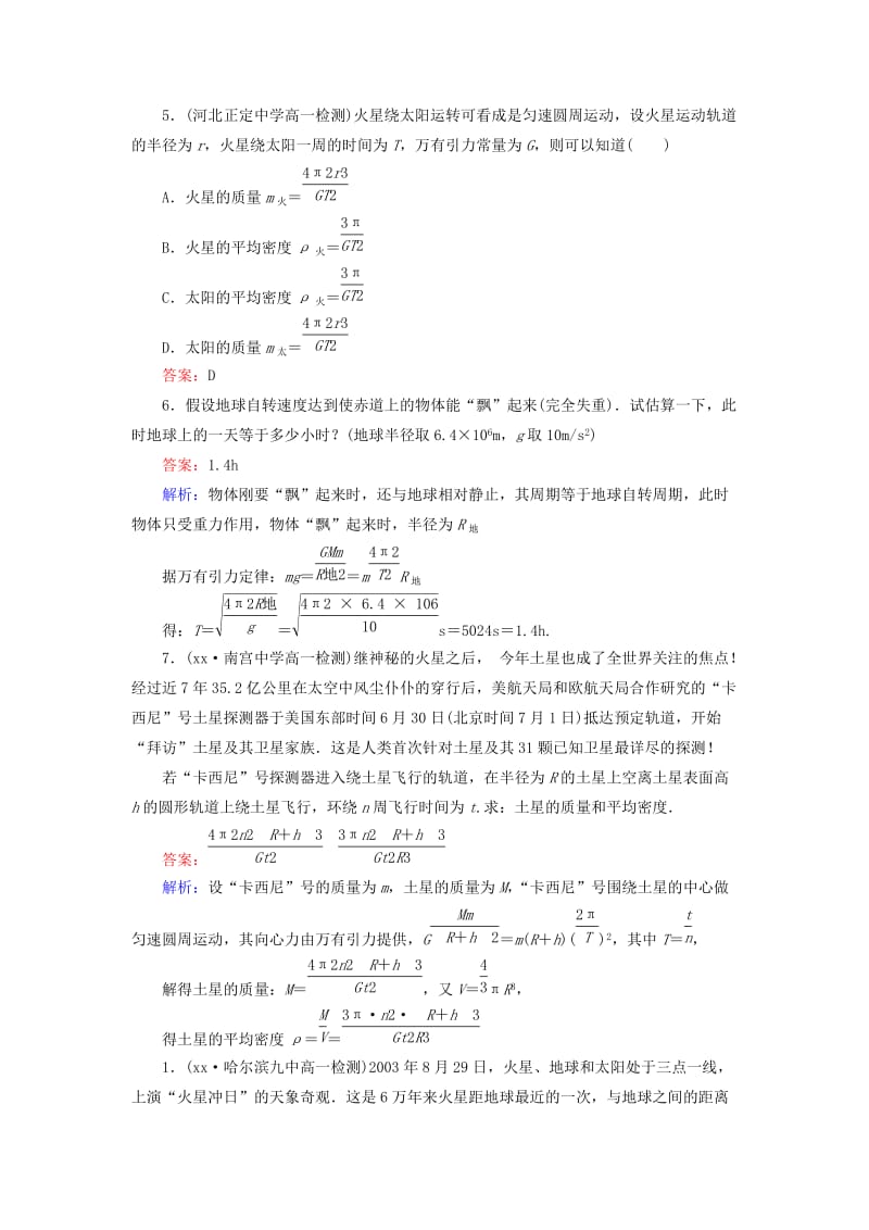 2019-2020年高中物理 6-4 万有引力理论的成就同步检测 新人教版必修2.doc_第2页