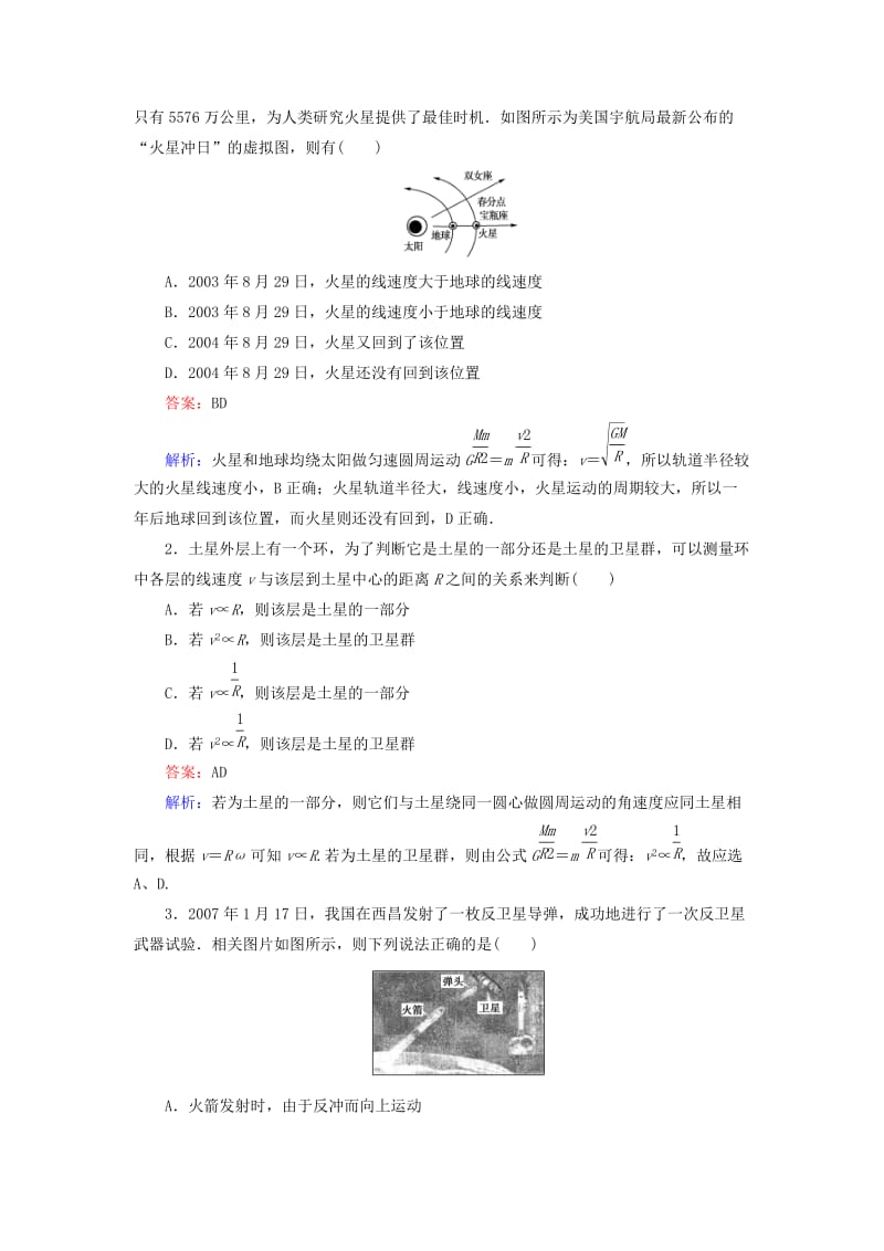 2019-2020年高中物理 6-4 万有引力理论的成就同步检测 新人教版必修2.doc_第3页