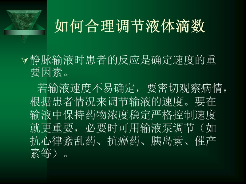 门诊输液巡回重点培训ppt课件.ppt_第2页