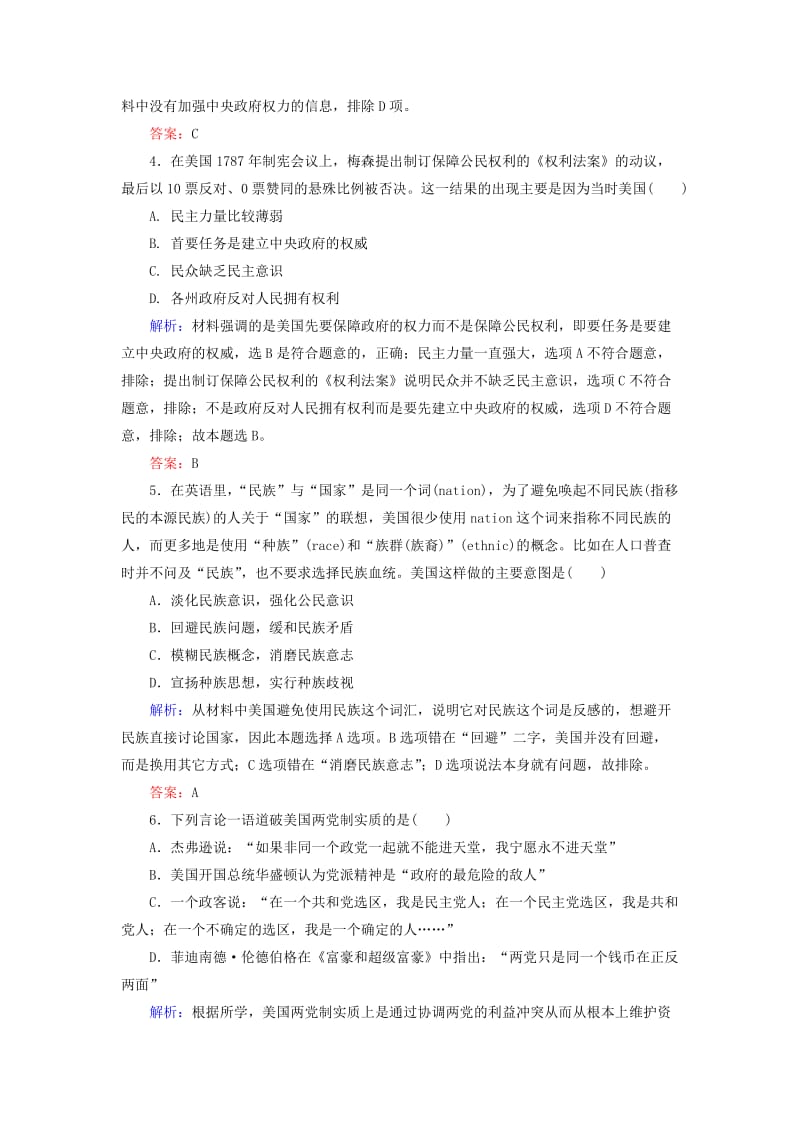 2019年高考历史大一轮复习单元二古代希腊罗马和近代西方的政治制度作业8美国联邦政府的建立.doc_第2页