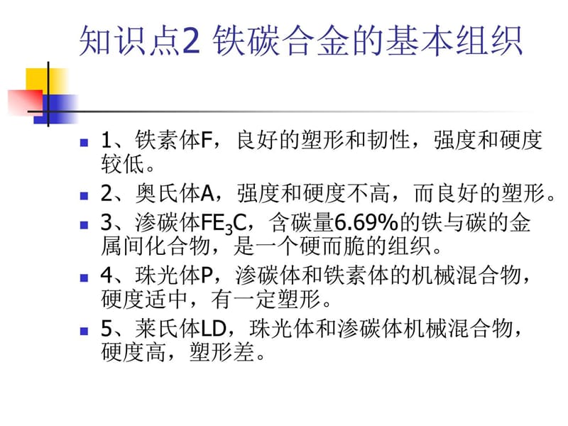 焊工职业资格培训-金属及热处理基本知识.ppt_第3页