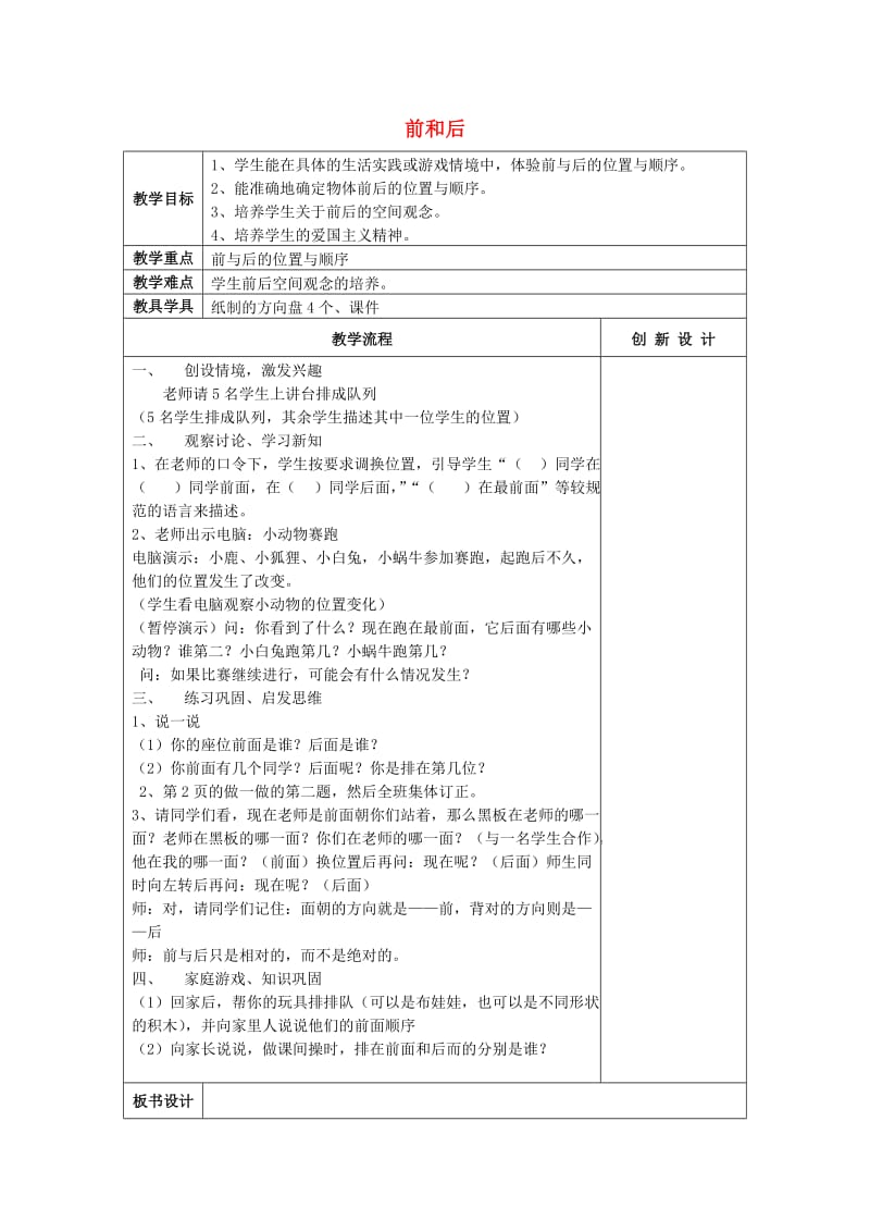 2019春一年级数学下册 1.2 位置（前、后）教案2 新人教版.doc_第1页