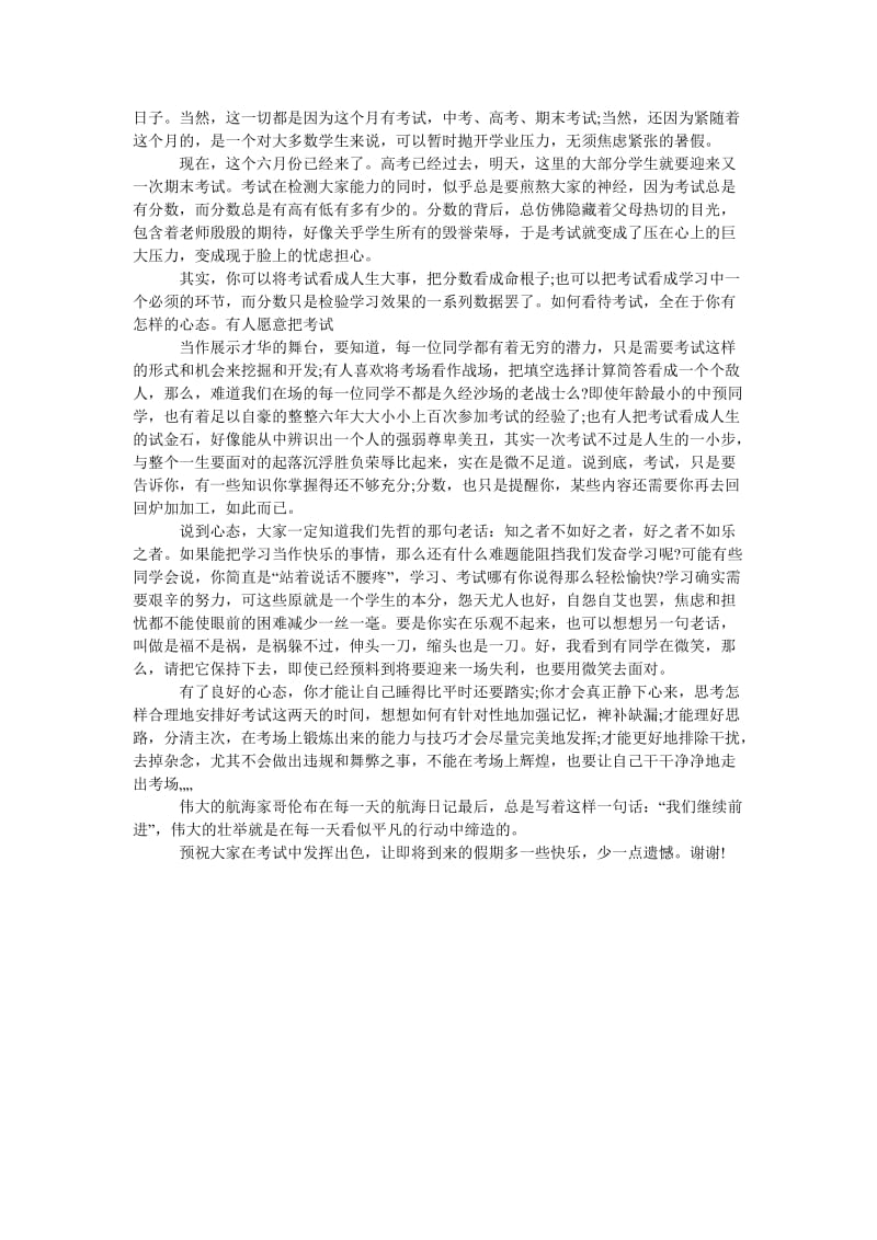 国旗下的讲话期末考试动员.doc_第2页