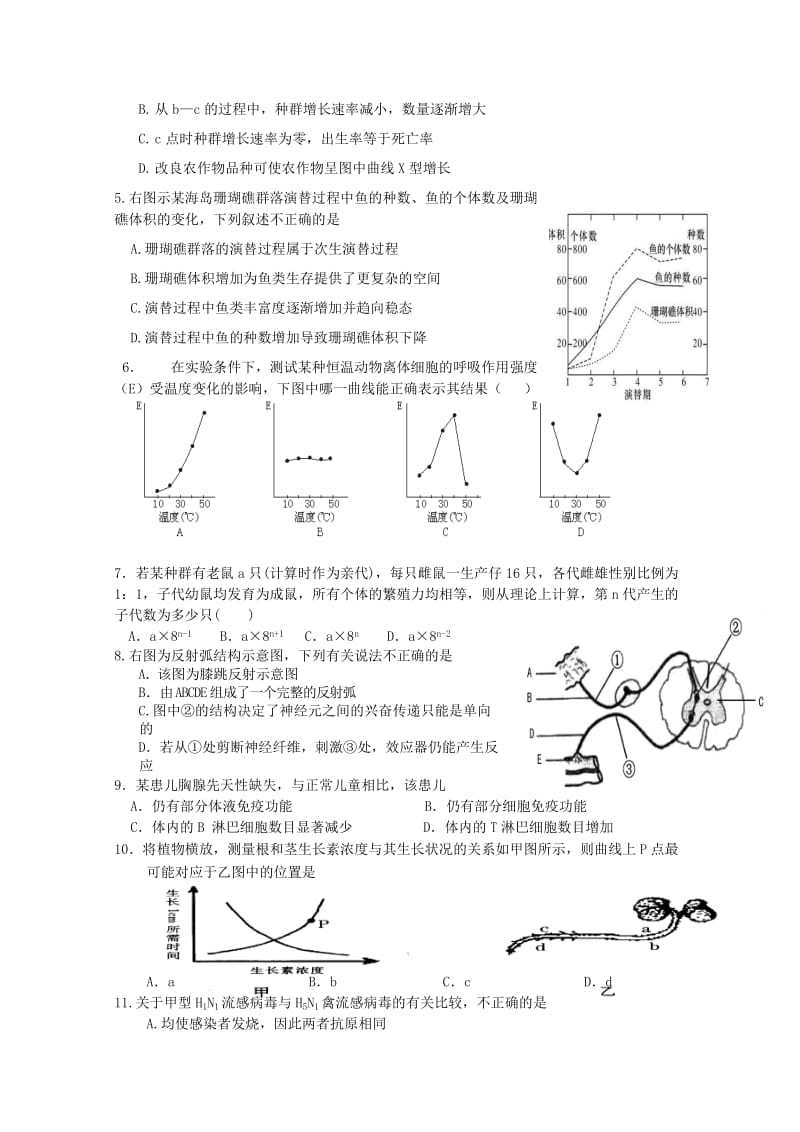 2019-2020年高二生物上学期1月月考试题.doc_第2页