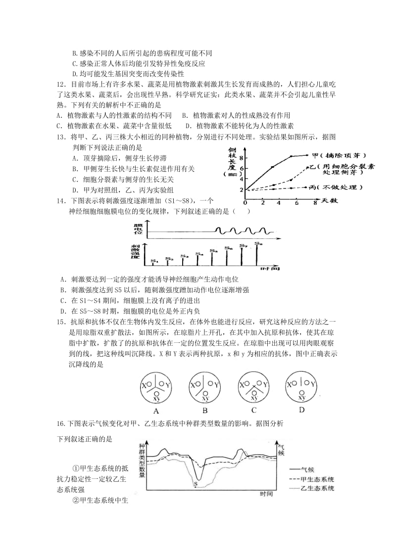 2019-2020年高二生物上学期1月月考试题.doc_第3页