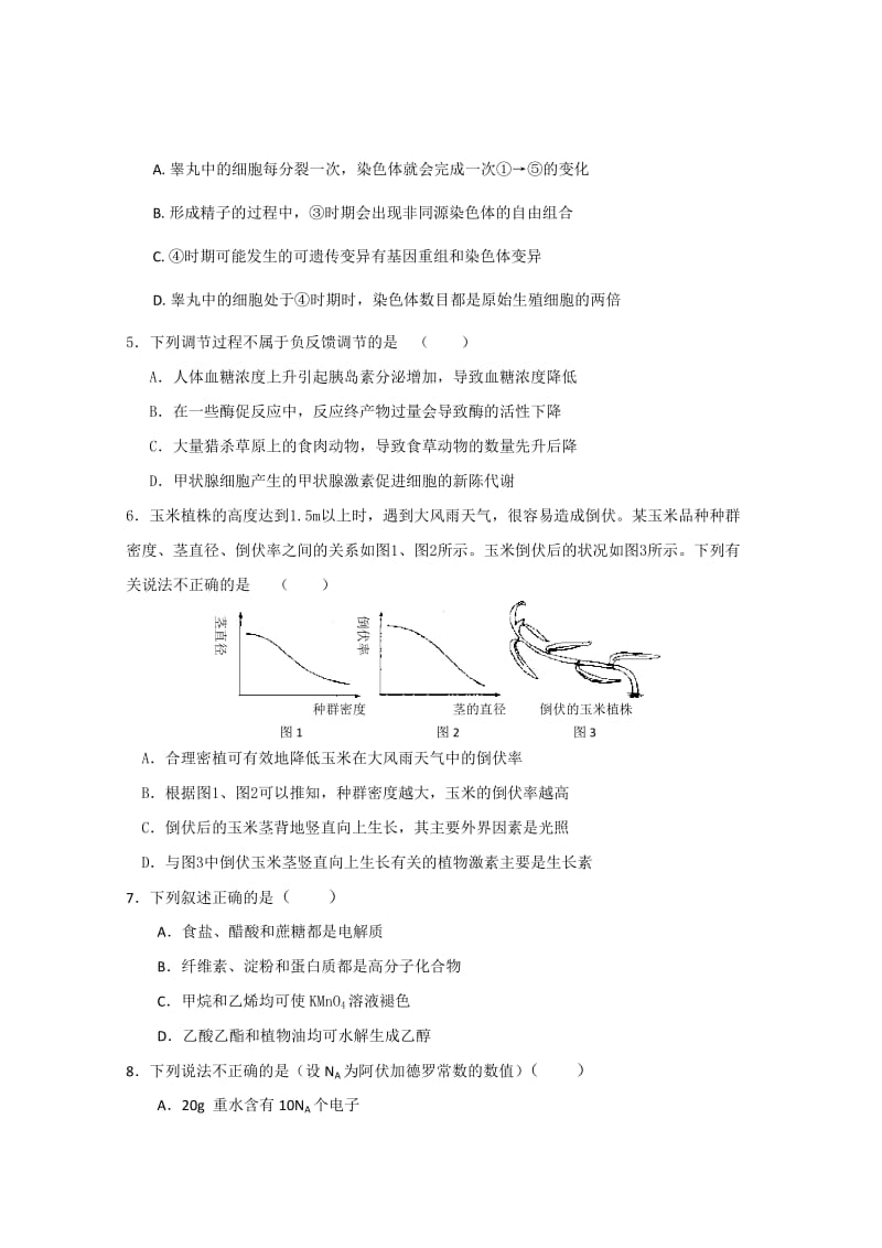 2019-2020年高三4月联考 理综 含答案.doc_第2页