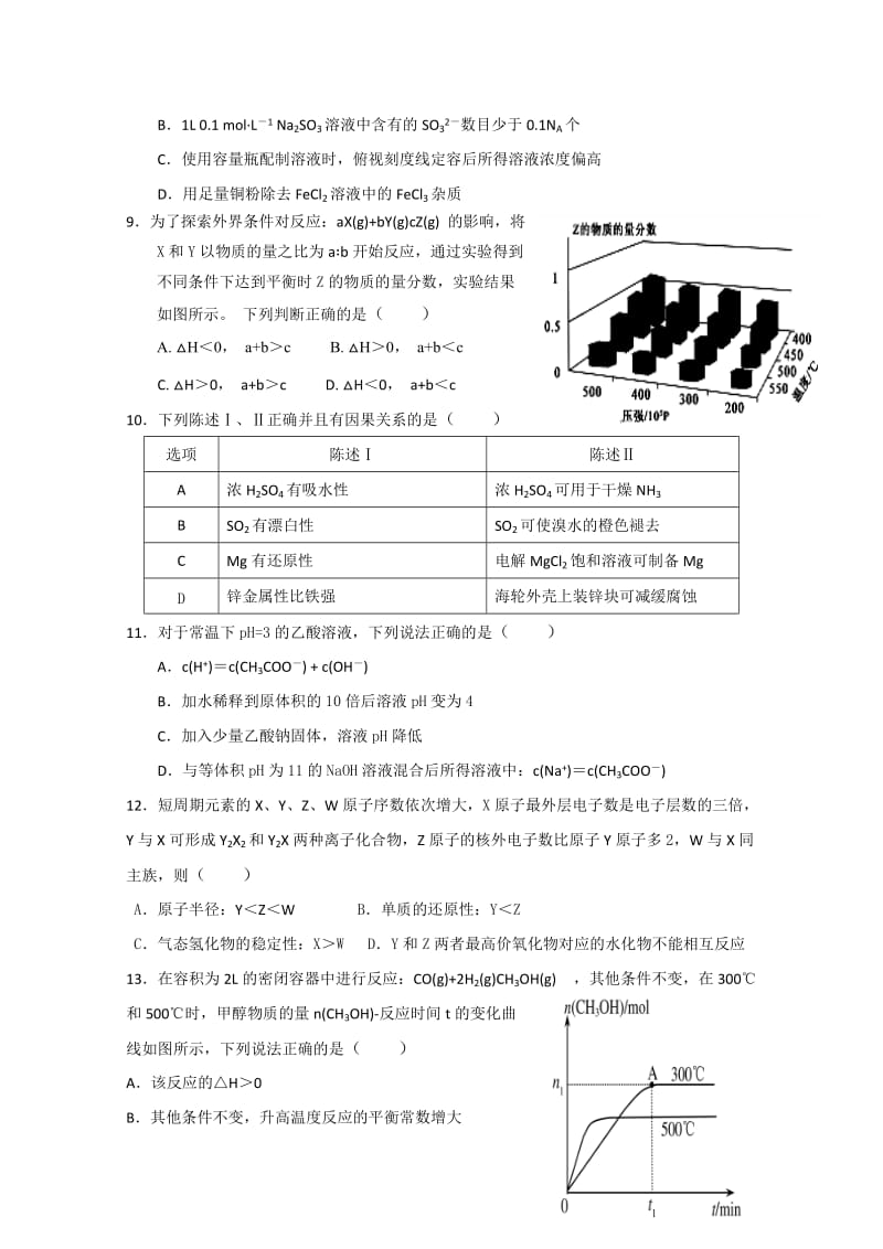 2019-2020年高三4月联考 理综 含答案.doc_第3页