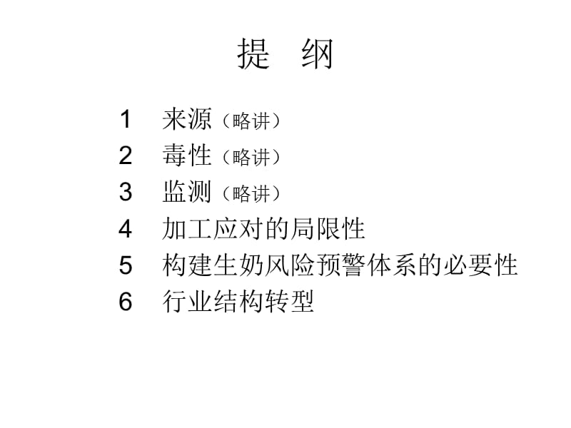 控制生奶安全需要新思维.ppt_第2页