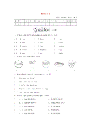 四年級(jí)英語(yǔ)上冊(cè) Module4 達(dá)標(biāo)測(cè)試卷 外研版.doc