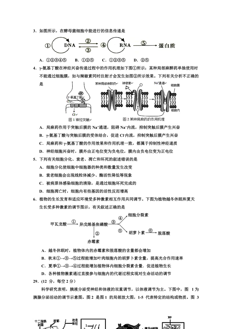 2019-2020年高三第二次模拟考试 理综生物 含答案.doc_第2页