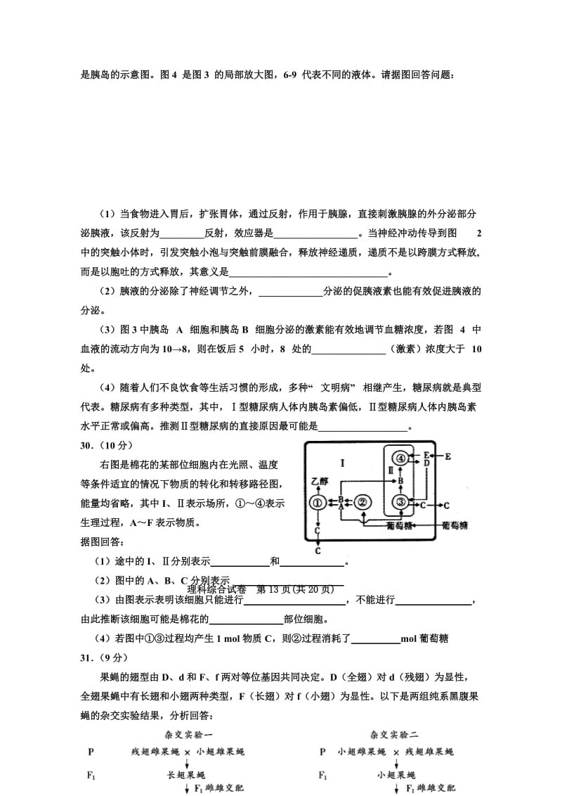 2019-2020年高三第二次模拟考试 理综生物 含答案.doc_第3页