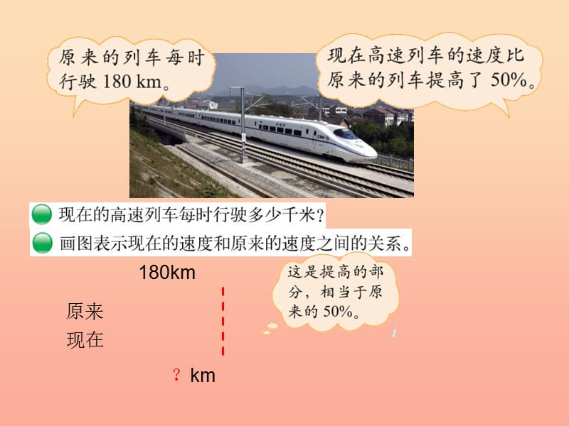 2019-2020六年级数学上册 7.2 百分数的应用（二）课件 （新版）北师大版.ppt_第2页