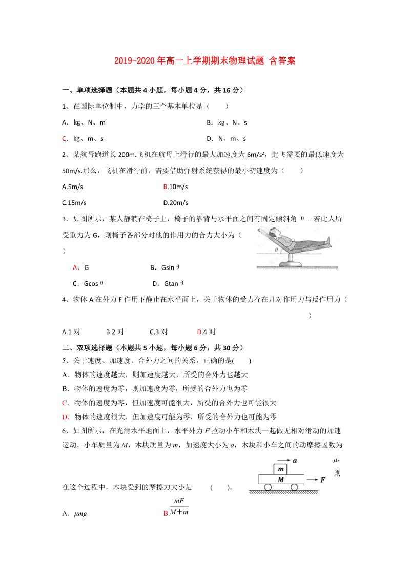 2019-2020年高一上学期期末物理试题 含答案.doc_第1页