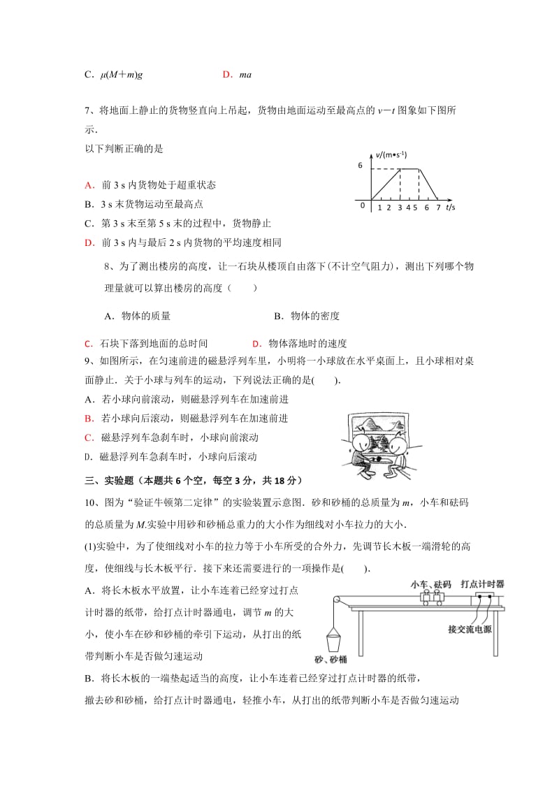 2019-2020年高一上学期期末物理试题 含答案.doc_第2页