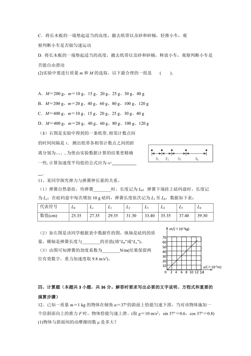 2019-2020年高一上学期期末物理试题 含答案.doc_第3页