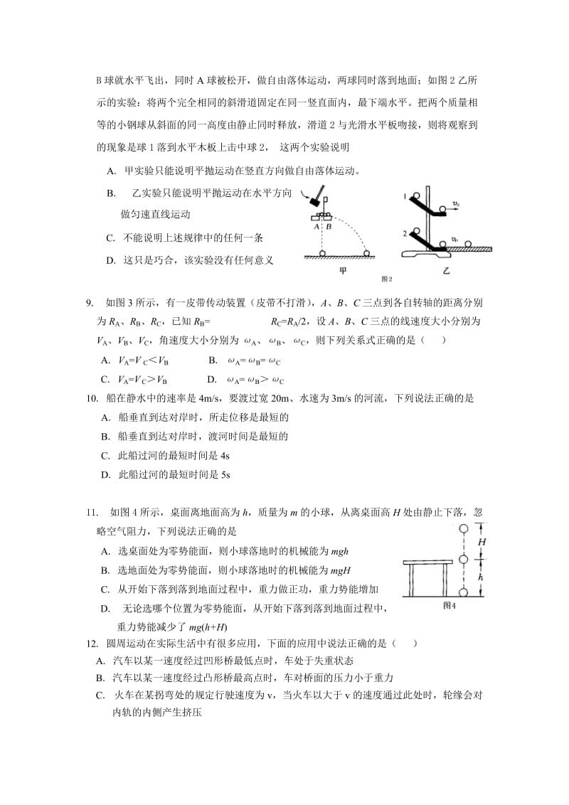 2019-2020年高一下学期学分认定考试物理试题.doc_第2页